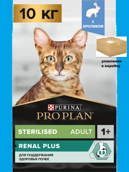 Сухой корм для кошек Pro Plan Sterilised для стерилизованных с кроликом ...