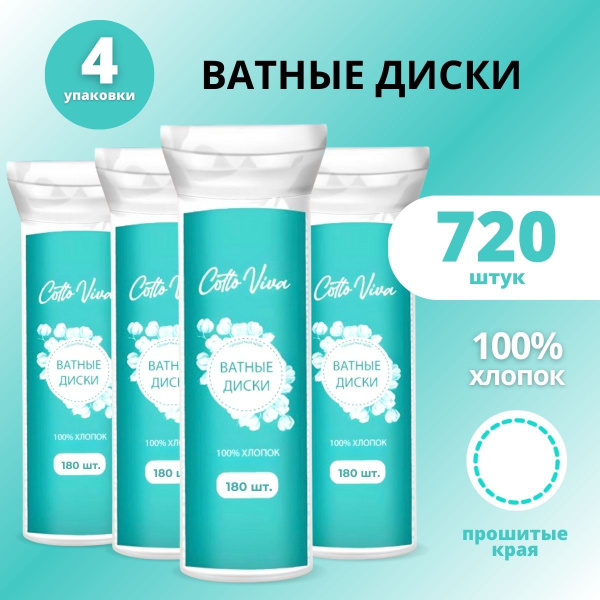Ватные диски для лица прошитые косметические купить на OZON по низкой ...