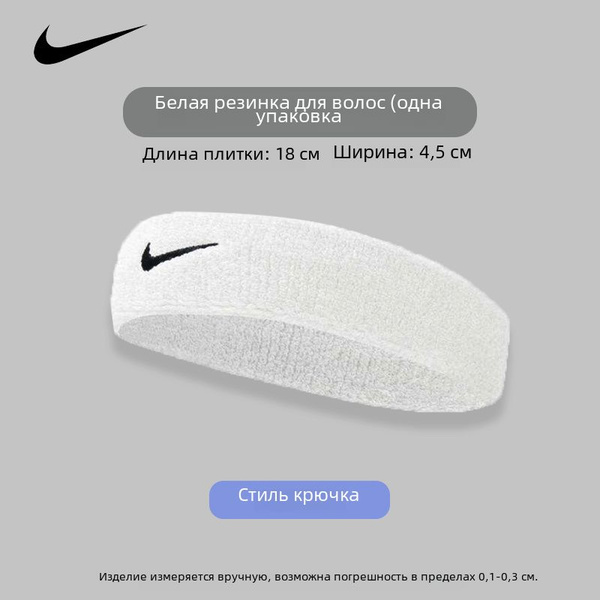 Nike Повязка на голову спортивная, - купить с доставкой по выгодным ...