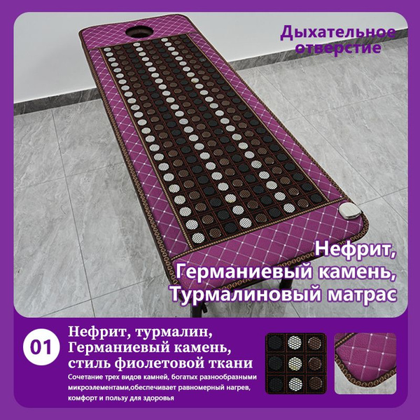 Матрас с подогревом из натурального нефрита, размер 70*190 см, цифровой ...