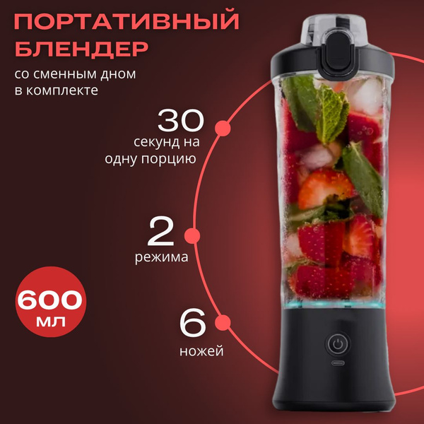 Блендер для смузи 600 мл купить по низкой цене с доставкой в интернет ...
