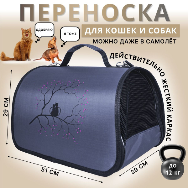 Переноска для кошек, для собак мелких пород, жесткая, серая, 51x29x29 ...