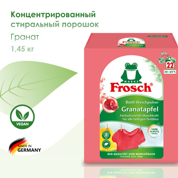 Frosch Стиральный порошок 1450 г 22 стирок Для мембранных тканей, Для ...