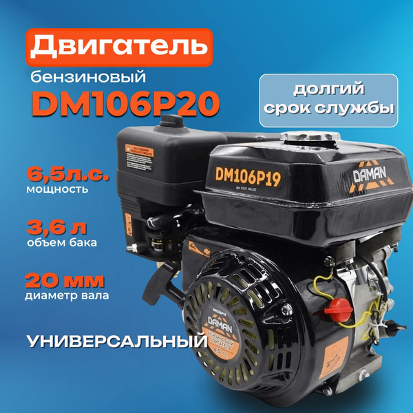 Двигатель для мотоблока DAMAN DM106P20 - купить с доставкой по выгодным ...