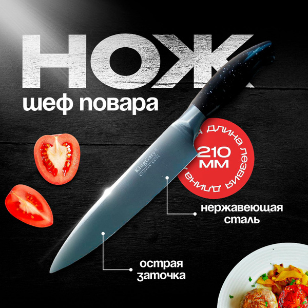 Купить нож кухонный профессиональный шеф-нож по низкой цене в интернет ...