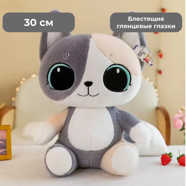 Мягкая игрушка котик глазастик 30 см - купить с доставкой по выгодным ...