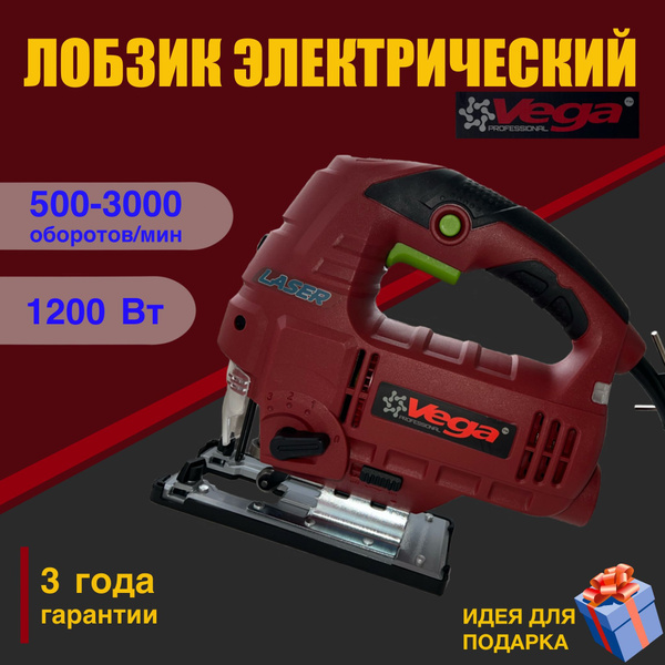 Лобзик электрический с лазером сетевой Vega Professional 1200 Вт ...