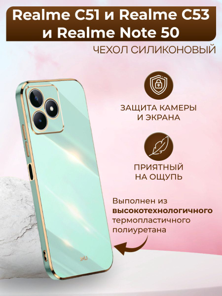 Чехол на Realme C51 и Realme C53 и Realme Note 50 / Реалми С51 и Реалми ...