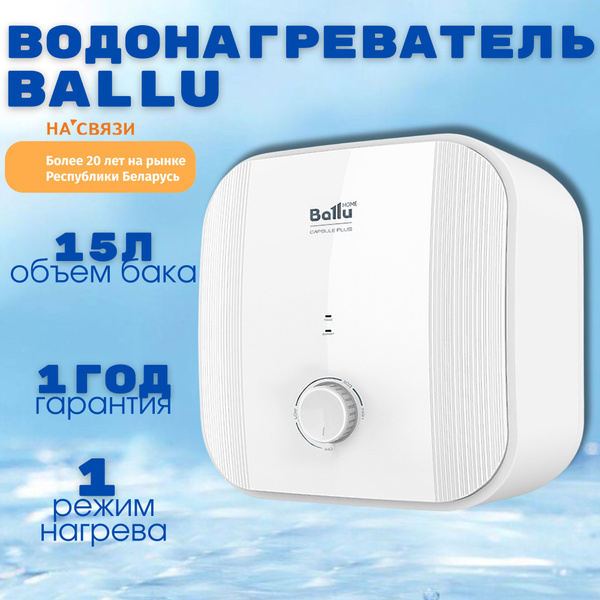 Водонагреватель накопительный Ballu BWH/S 15 Capsule Plus O купить по ...
