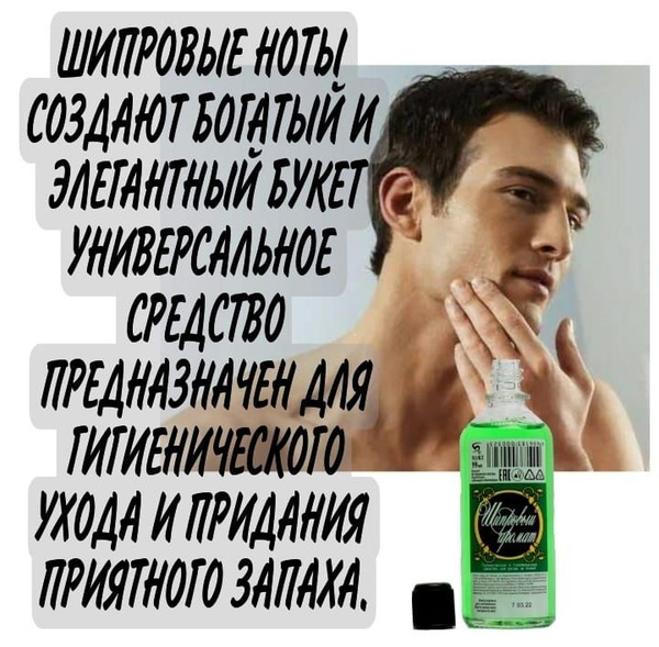 Шипровый аромат Одеколон 99 мл (1499469124)