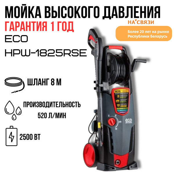 Мойка высокого давления ECO HPW-1825RSE, минимойка купить на OZON по ...