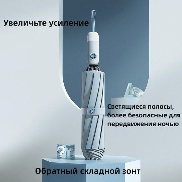 Зонт, Полный автомат, Обратное сложение, голубой купить по низкой цене ...