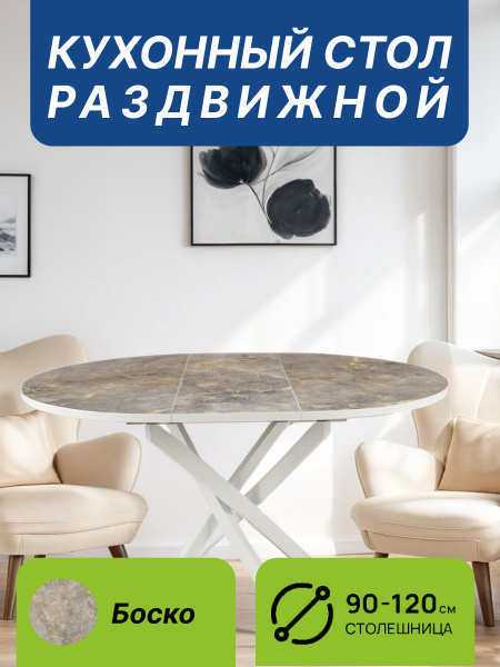 Стол обеденный ДомЛайт Раздвижной Стол кухонный круглый раздвижной ...