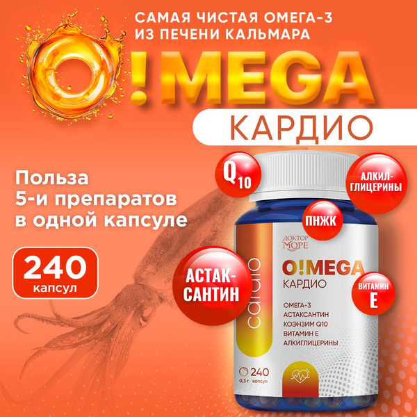 Омега 3 из печени кальмара для сердца и сосудов с Астаксантином ...