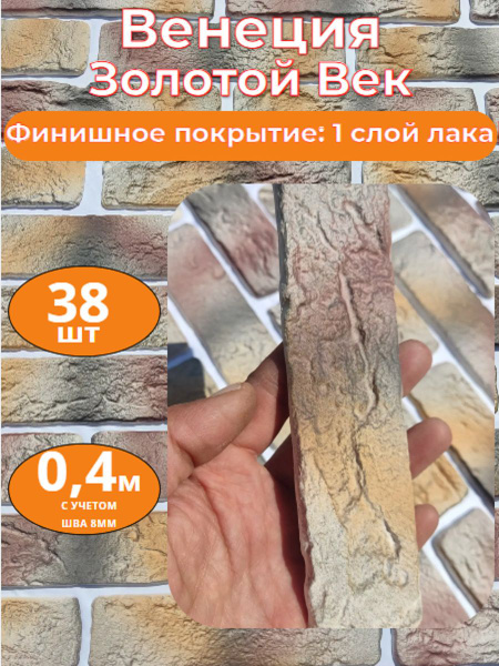 Декоративный камень для внутренней отделки "Венеция" - купить с ...