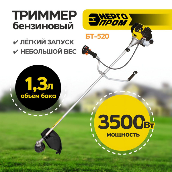 Триммер бензиновый для травы садовый (бензокоса) Энергопром БТ-520 52 ...