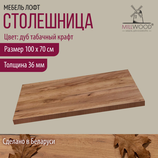 Столешница 1600 700