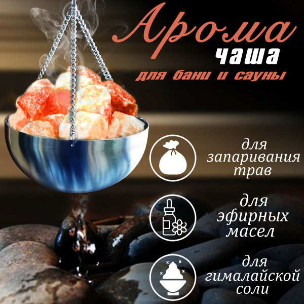 Арома чаша для бани и сауны D-21 - купить по выгодной цене в интернет ...