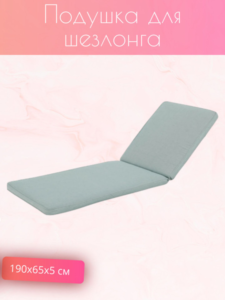 Подушка для шезлонга, 190x65x5 см зеленый купить на OZON по низкой цене ...