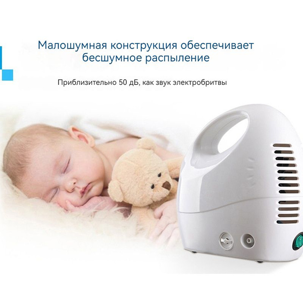 Характеристики Бесшумный небулайзер для домашнего использования, для ...