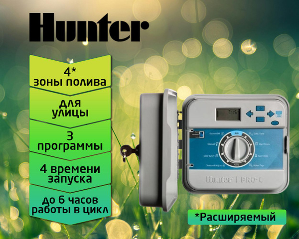 Контроллер систем полива Hunter Pro-C PC-401-E наружный на 4 зоны ...