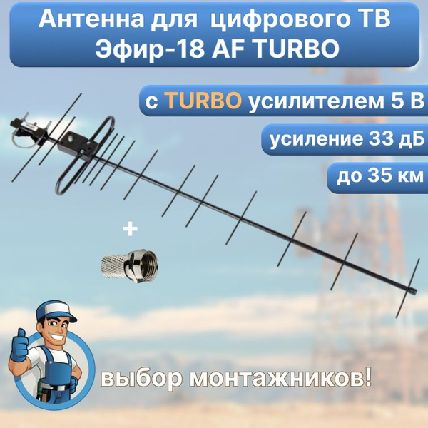 Антенна для цифрового тв уличная, для телевизора, с усилителем ...
