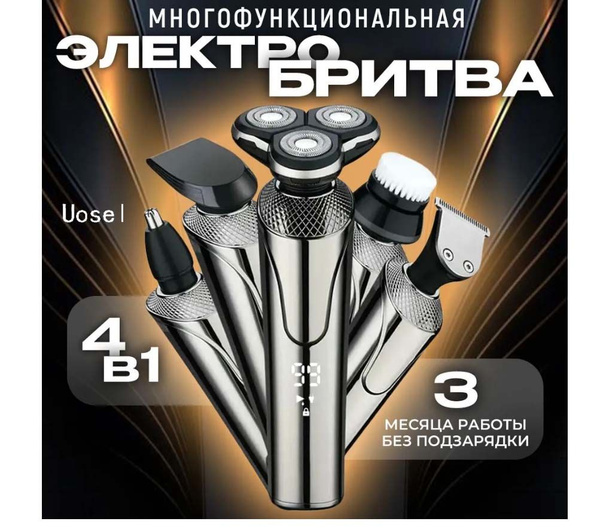 Характеристики UOSEL Электробритва Электробритва мужская 4 в 1 / бритва ...