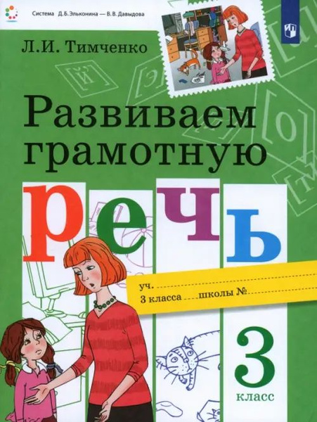 речь 3 класс