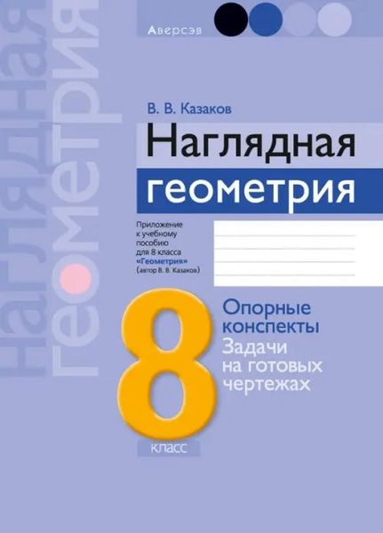 Наглядная геометрия 7 класс 3 тема