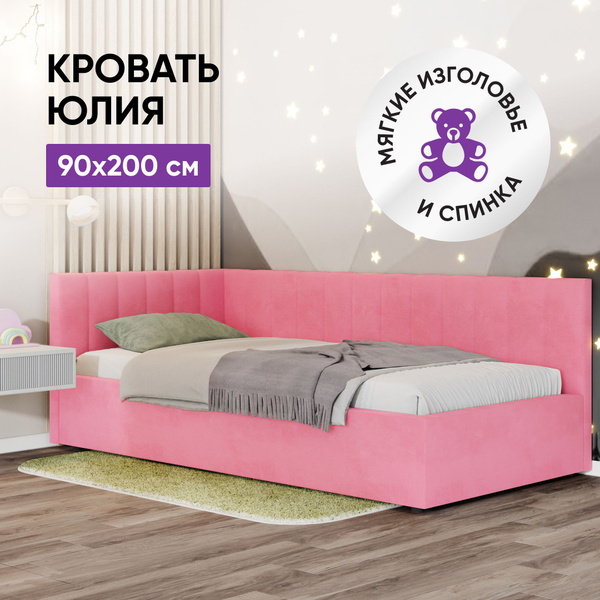 Односпальная кровать Юлия - купить по выгодной цене в интернет-магазине ...