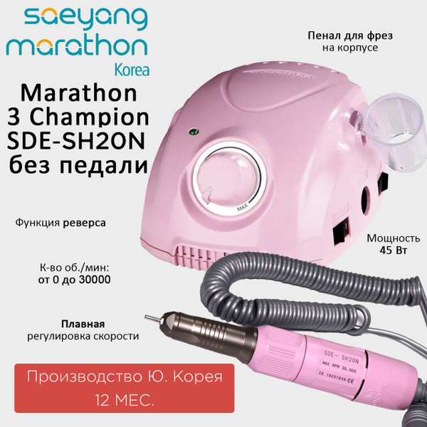 Marathon 3 Champion SDE-SH20N без педали Ю. Корея 30000 об/мин 2.9 Н/см ...