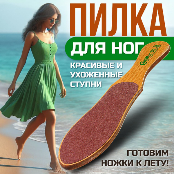 Пилка для пяток. Терка для пяток педикюрная - купить с доставкой по ...
