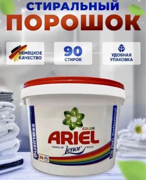 Стиральный порошок 9000 г 90 стирок - купить с доставкой по выгодным ...