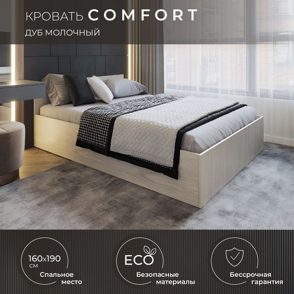 Двуспальная кровать Comfort, Дуб молочный, 160х190 см, 1 шт купить на ...