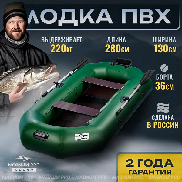 Лодка пвх надувная для рыбалки двухместная Sharmax PRO M280 Sport ...