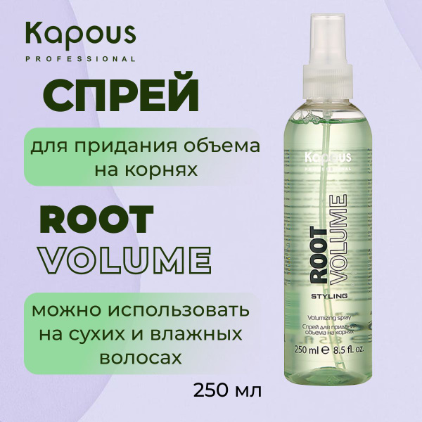 KAPOUS Спрей для придания объема на корнях Root Volume, 250 мл - купить ...