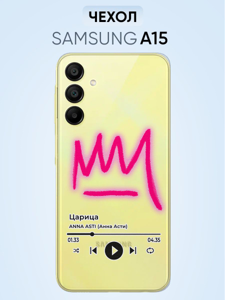 Чехол для Samsung A15, Анна Асти Корона Царица - купить с доставкой по ...