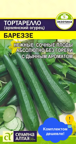 Огурцы Семена Алтая 6040053 - купить по выгодным ценам в интернет ...