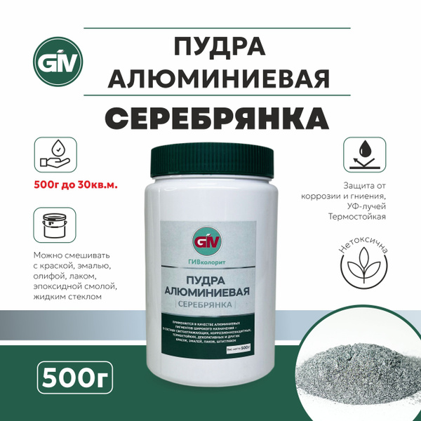 Пудра алюминиевая "Серебрянка" 500гр. купить на OZON по низкой цене ...