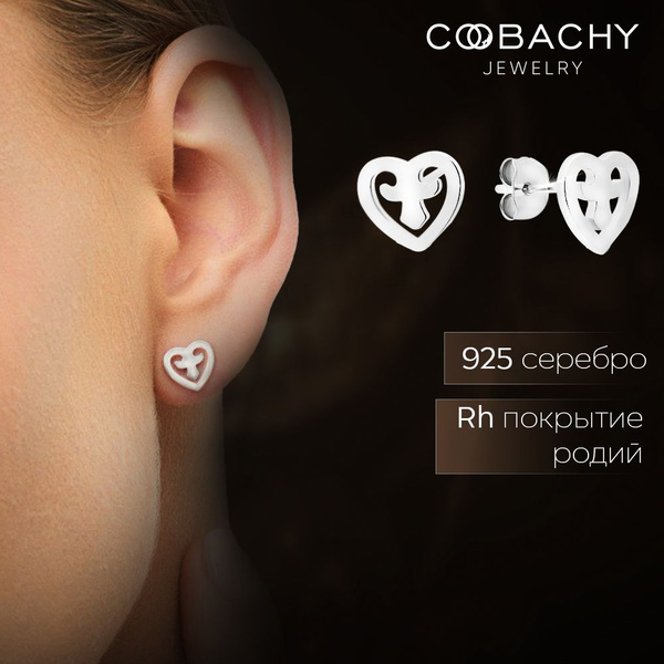 COOBACHY JEWELRY Серьги гвоздики серебро, серьги серебро 925 купить на ...