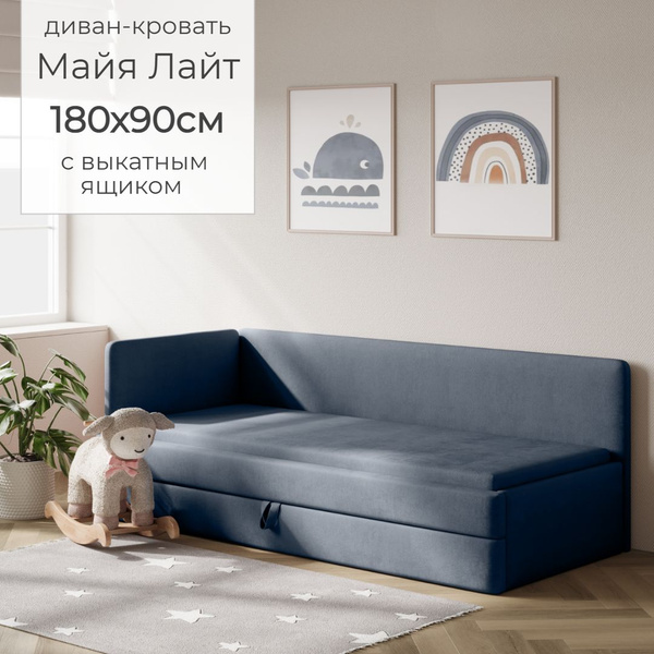 Детский диван-кровать Майя Лайт 180х90 см графитовый с выкатным ящиком ...
