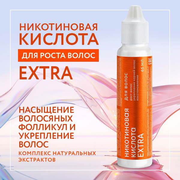 Mirrolla, Никотиновая кислота Extra для роста волос, 65 мл. Сыворотка ...