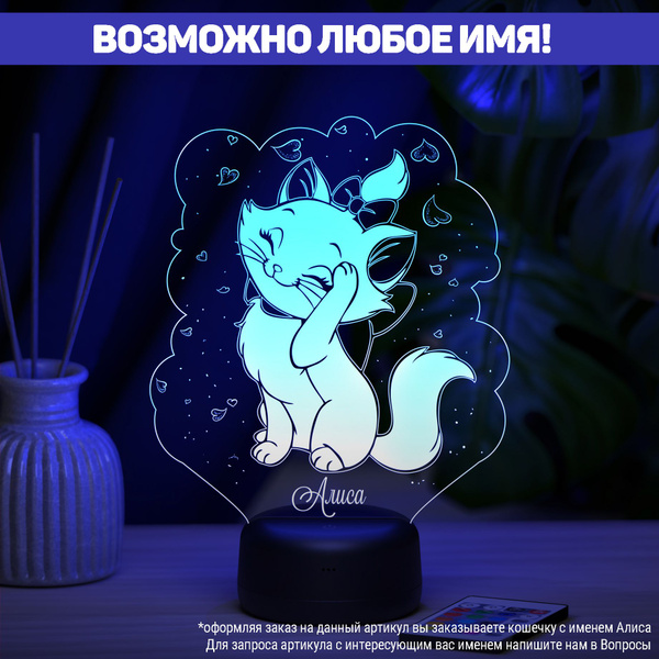 Ночник "Кошечка с именем Алиса" - подарок девочке, девушке - купить ...