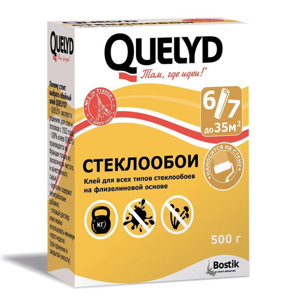 Клей для обоев Quelyd Стеклообои, 500 г. - купить по доступной цене в ...