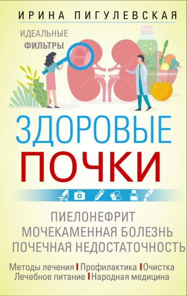 Лечение заболевание почек в Калуге по низким ценам