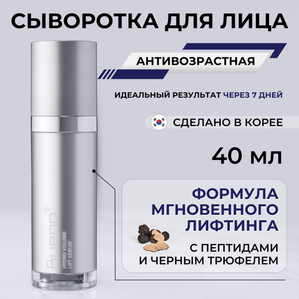 BUENO Сыворотка для лица антивозрастная с пептидами и черным трюфелем ...