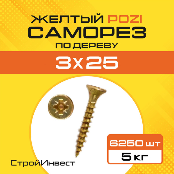 Саморез 3 x 25 мм - купить по выгодной цене в интернет-магазине OZON ...