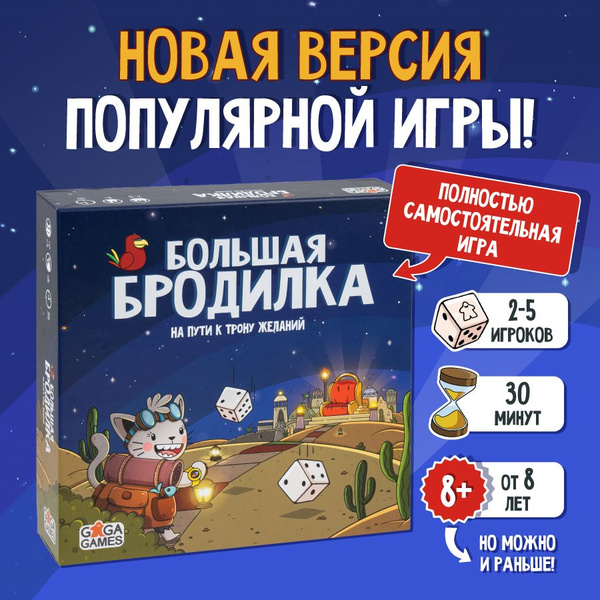 Настольная игра для детей Большая Бродилка На Пути к Трону Желаний ...