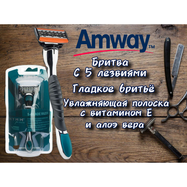 Бритва с 5 лезвиями Amway - купить с доставкой по выгодным ценам в ...