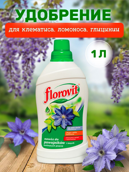 Удобрение жидкое Florovit для клематисов, ломоносов, жимолости 1 литр ...